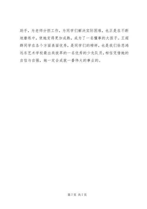 优秀少先队员主要事迹材料.docx