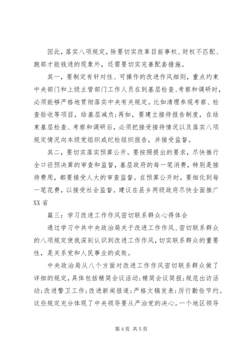 学习改进工作作风密切联系群众心得体会.docx