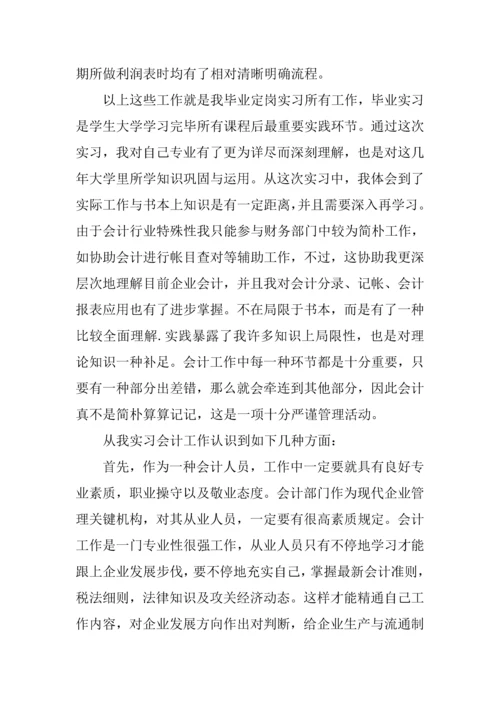 会计顶岗实习报告三篇.docx