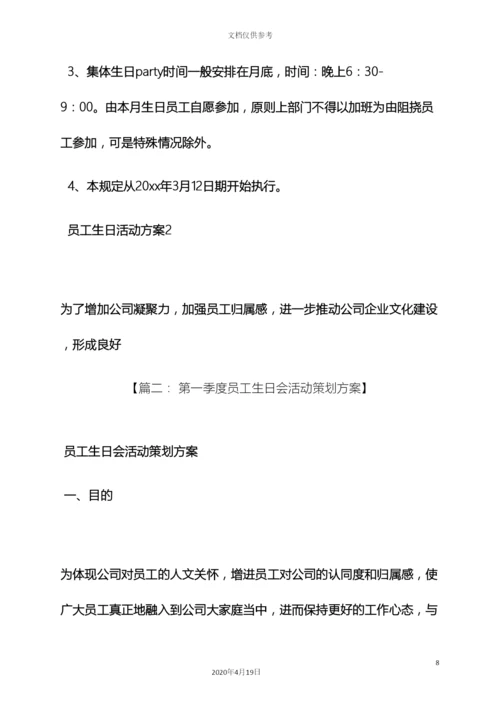 生日作文之员工生日活动方案.docx