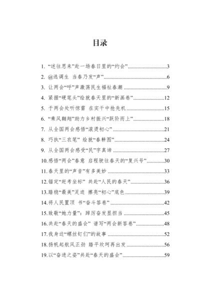 【两会】2023年两会学习心得-22篇.docx