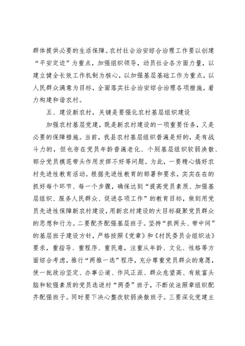 关于我县新农村建设的思考
