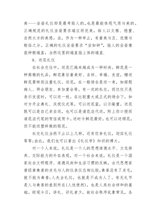 个人礼仪论文.docx