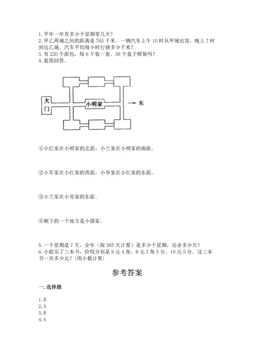 人教版三年级下册数学期末测试卷精品（夺冠系列）.docx