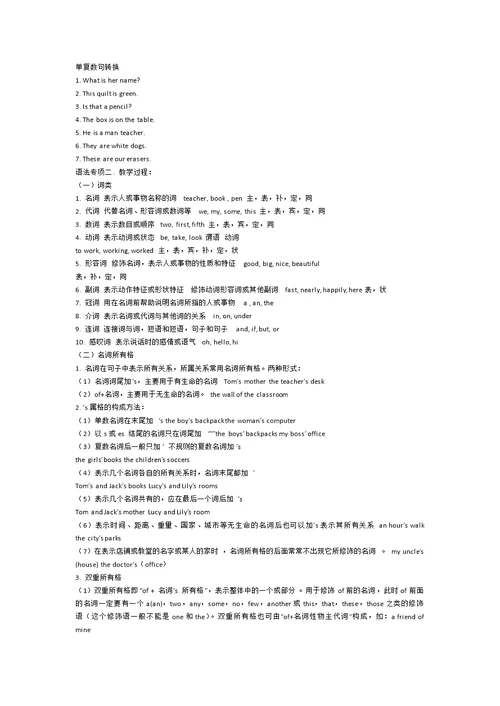 初一英语复习