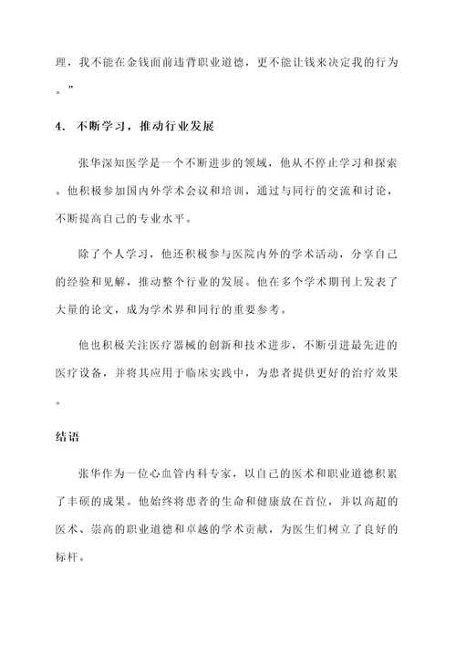 职业诚信素材人物事迹材料