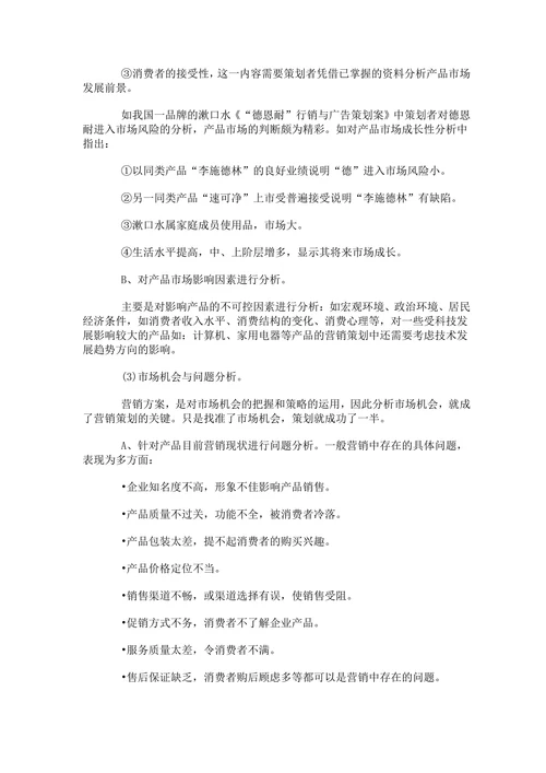 营销策划书方案模板范本