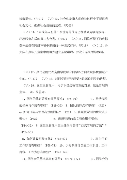 学生与团队管理概论练习题20111.7