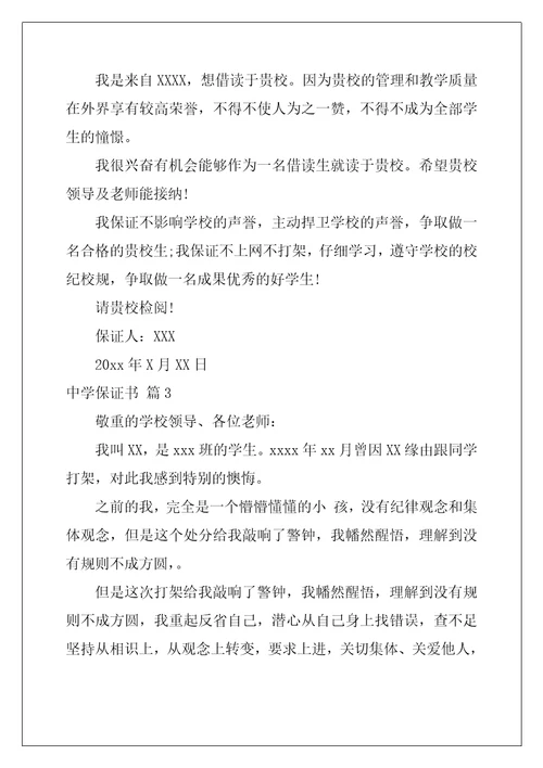 2022年高中保证书范文汇总十篇