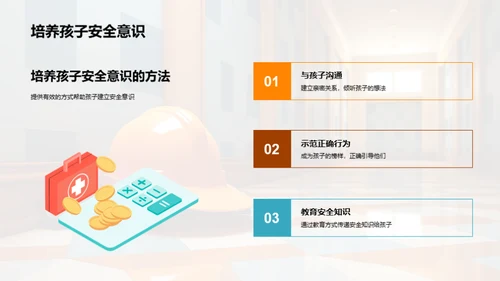 共筑安全教育之路