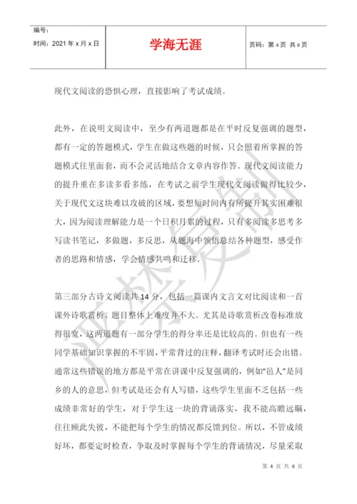 八年级语文下学期期末考试质量分析.docx