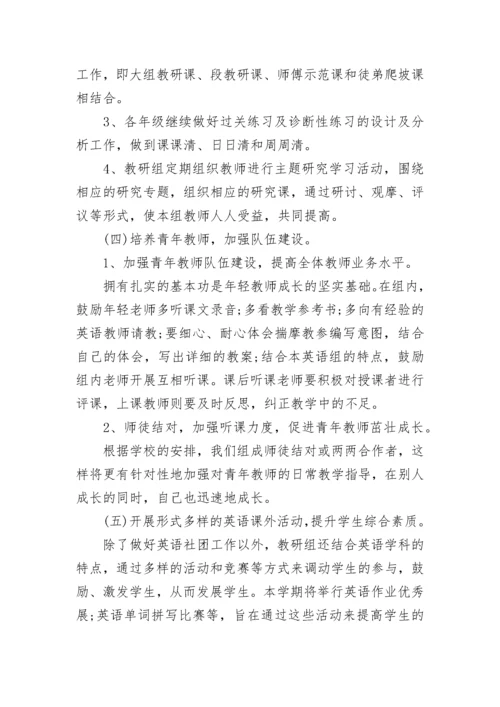 2023小学英语教研组工作计划.docx