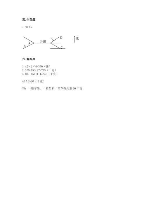 小学数学三年级下册期末测试卷附答案【实用】.docx
