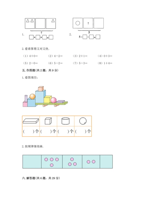 小学一年级上册数学期中测试卷（典型题）word版.docx