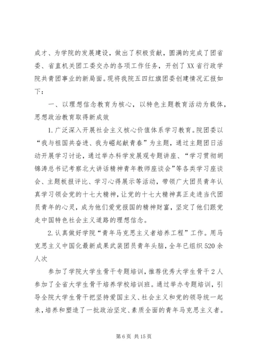 供电局团委申报省级五四红旗团委事迹材料.docx