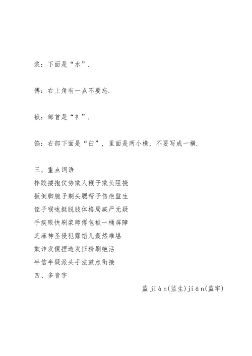 部编版五年级下第四单元单元知识点总结.docx