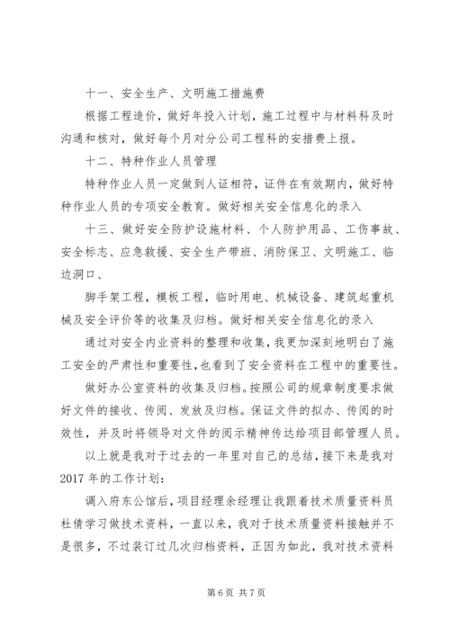 篇一：公司XX年度内部审计工作总结和XX年度工作计划 (2).docx