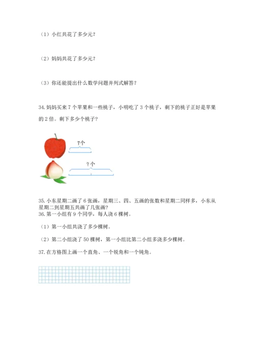二年级上册数学应用题100道及答案（真题汇编）.docx