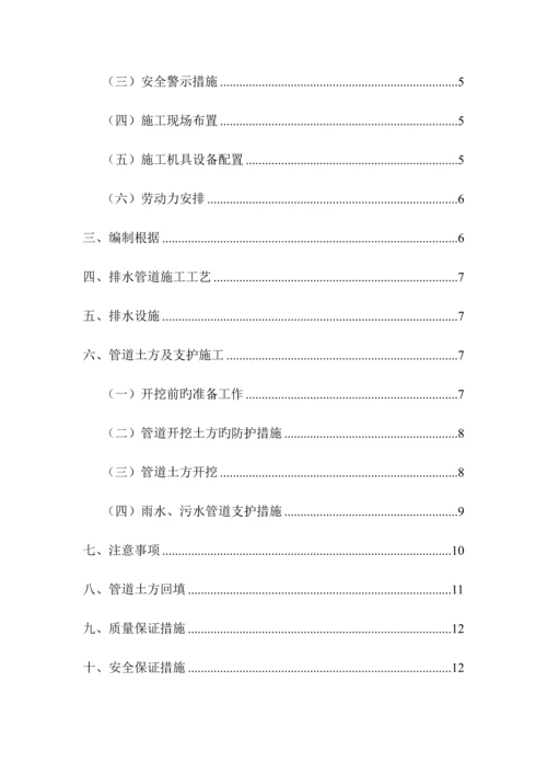 管道开挖支护方案.docx