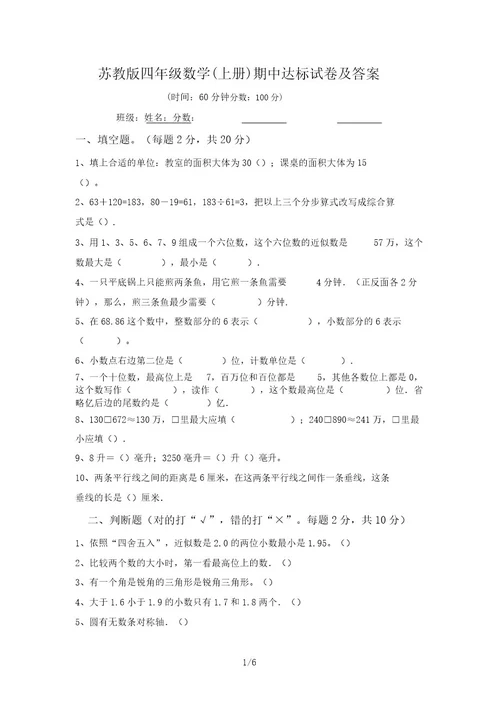苏教版四年级数学(上册)期中达标试卷及答案