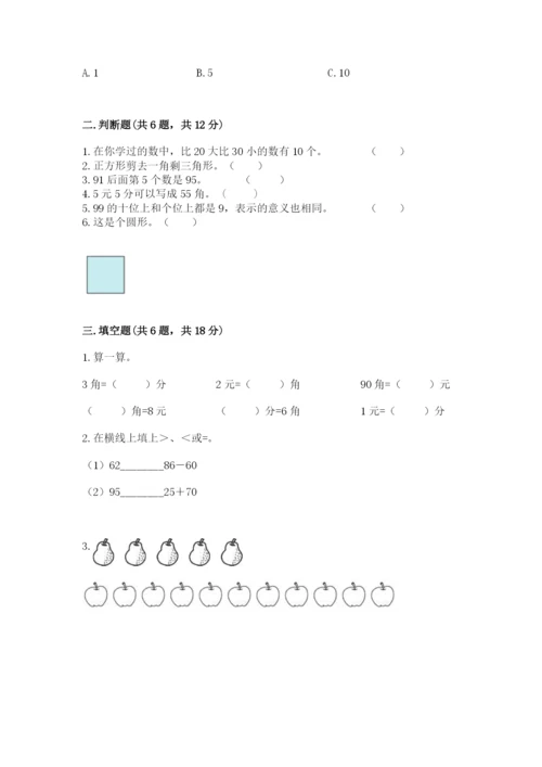 一年级下册数学期末测试卷及参考答案【培优】.docx