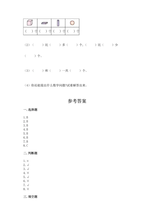 人教版一年级上册数学期末测试卷附答案【轻巧夺冠】.docx