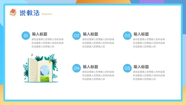 黄蓝色插画风教师说课PPT模板