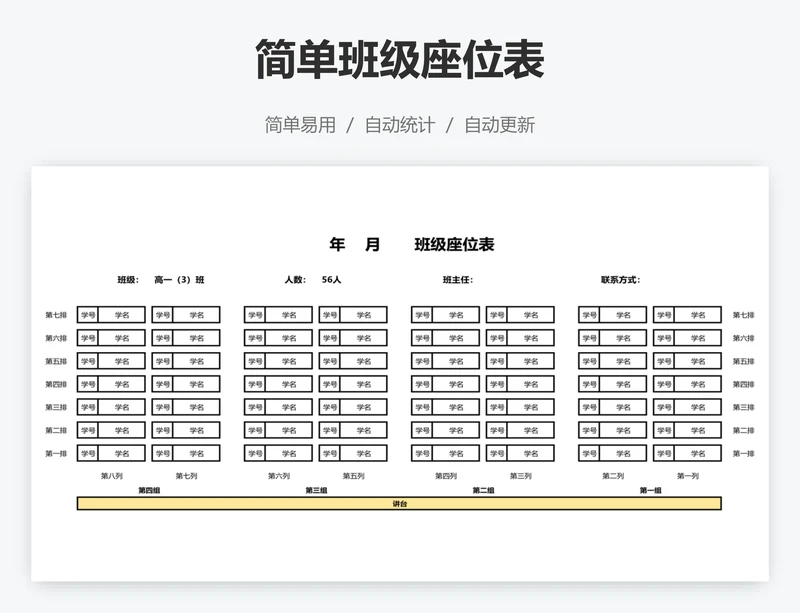 简单班级座位表