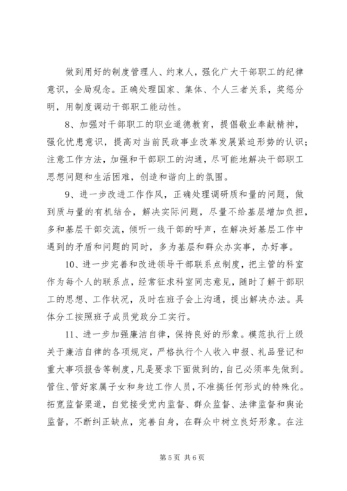 保先教育第二阶段征求意见情况及整改措施 (6).docx