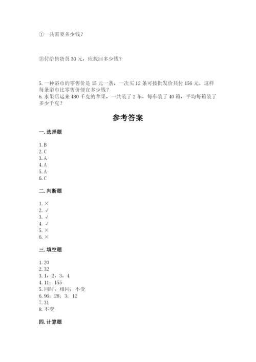 北京版四年级上册数学第六单元 除法 测试卷含答案（考试直接用）.docx