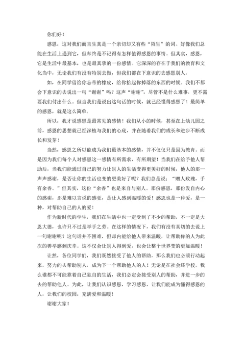 爱感恩演讲稿.docx
