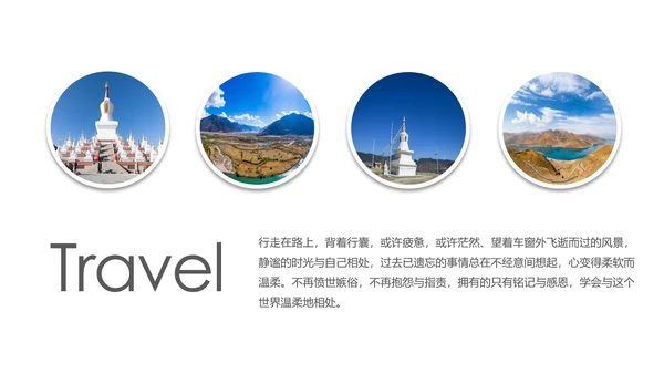 让心去旅行西藏旅游藏族文化PPT模板
