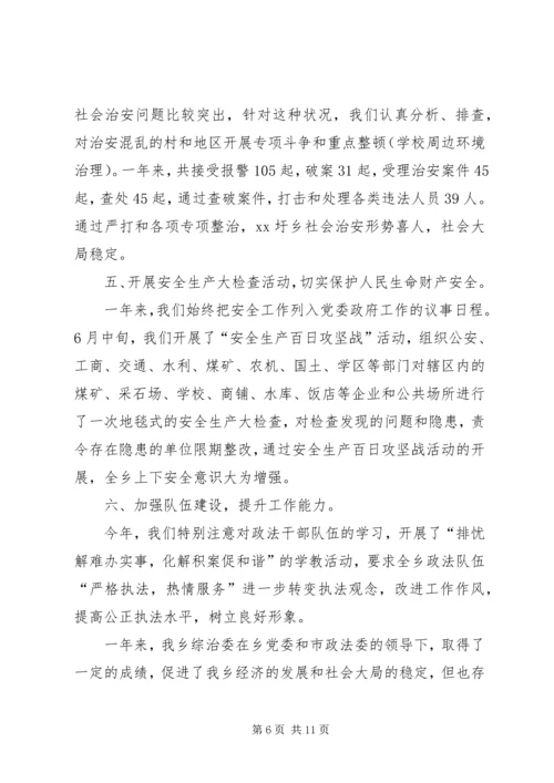 乡镇政法工作总结3篇.docx