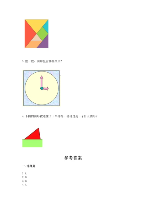 西师大版一年级下册数学第三单元 认识图形 测试卷及答案（必刷）.docx
