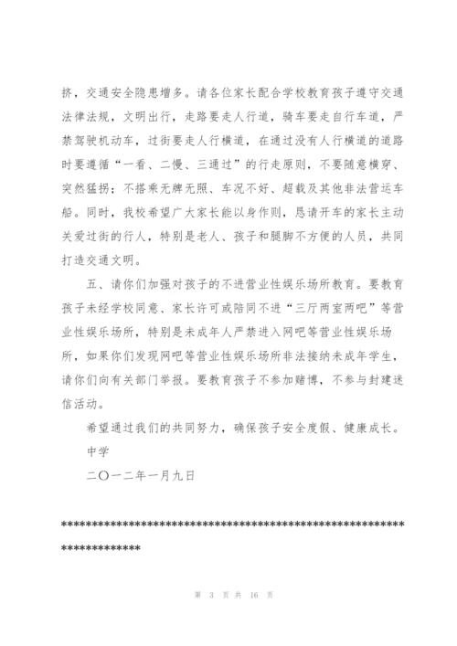 寒假春节前致全校学生家长的一封信.docx