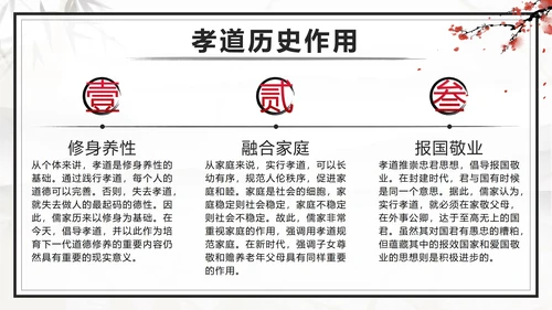 传统美德古风中国风孝道孝顺主题班会课带内容PPT