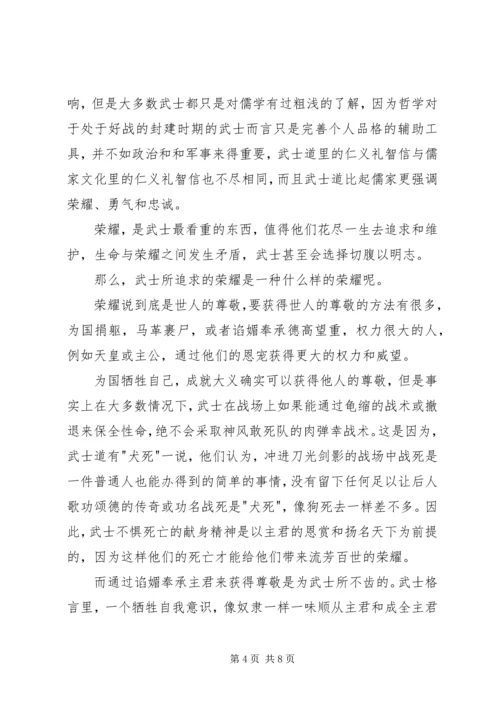 读《武士道》有感.docx