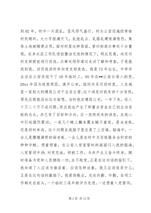 村党支部书记个人典型事迹材料.docx