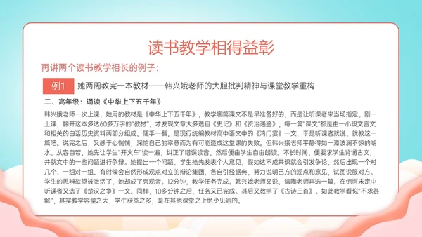 绿色清新展板风格教师读书培训PPT课件书香校园