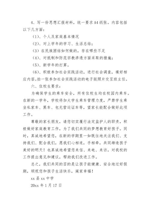 中学寒假致家长的一封信.docx