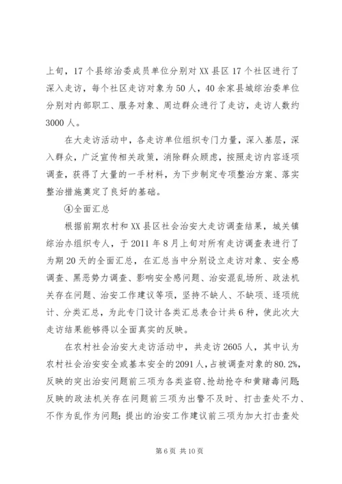 乡镇社会治安综合治理工作汇报材料.docx