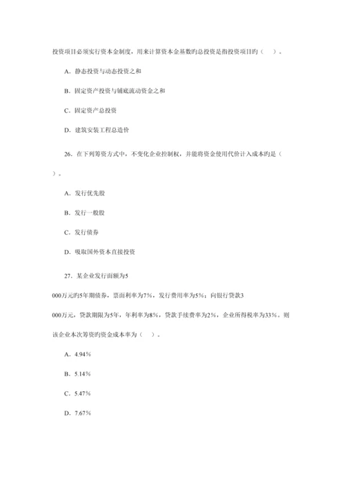 2023年造价工程师考试工程造价管理基础理论与相关法规试题及答案.docx