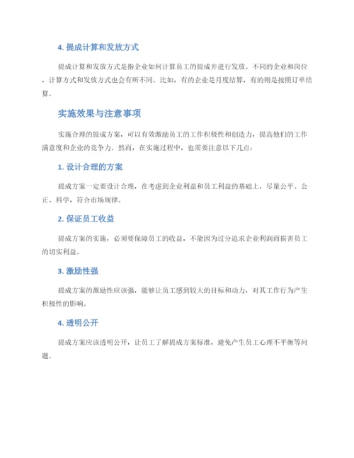 配送提成方案.docx