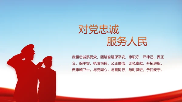 全国开展政法队伍教育整顿党课PPT
