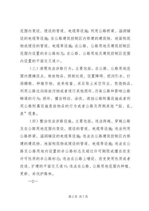 路域环境整治方案.docx