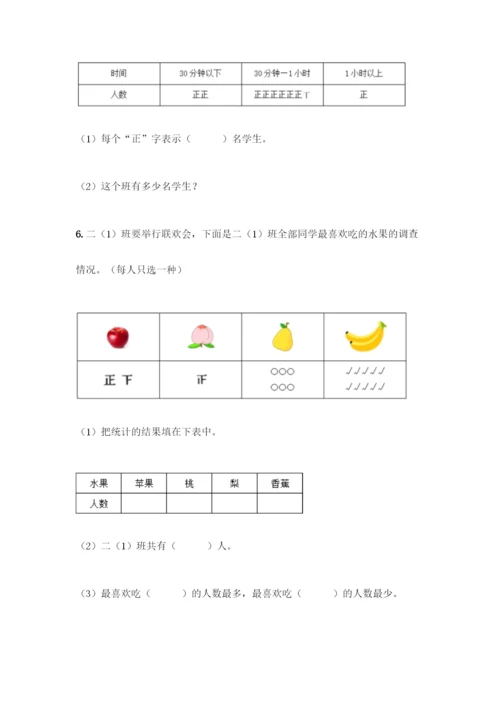 人教版二年级下册数学第一单元-数据收集整理-测试卷【A卷】.docx