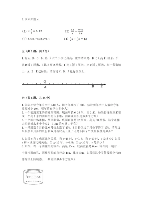 苏教版数学小升初模拟试卷及答案【历年真题】.docx