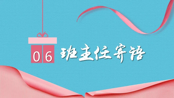 感恩漫暖母亲节PPT模板