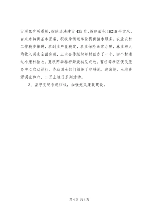 乡镇建设管理办公室主任工作总结范文.docx