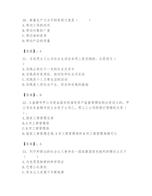 2024年国家电网招聘之法学类题库及答案（易错题）.docx